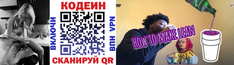 Кодеиновый сироп Lean напиток Lean (лин)  Сергач 
