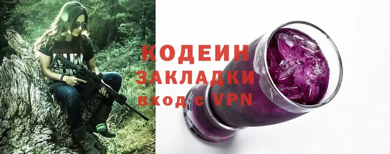 Codein Purple Drank  купить  цена  Сергач 